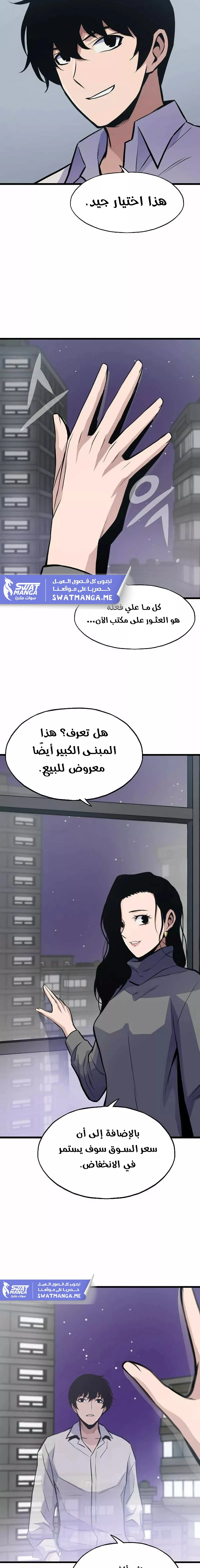 Past Life Regressor [Remake] الفصل 14 — صفحة 6