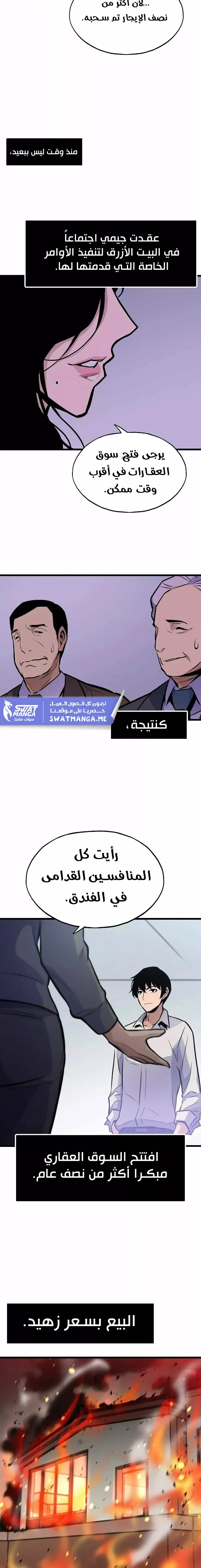 Past Life Regressor [Remake] الفصل 14 — صفحة 7
