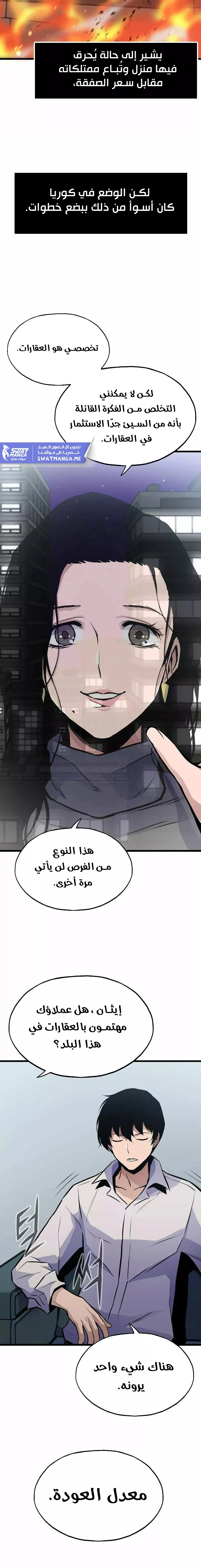 Past Life Regressor [Remake] الفصل 14 — صفحة 8