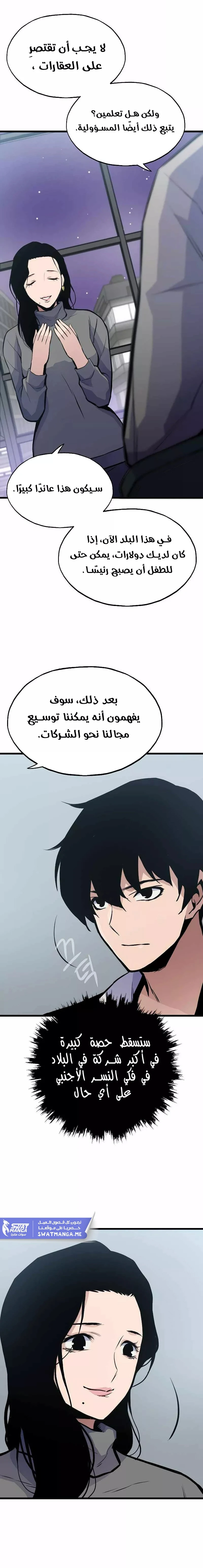 Past Life Regressor [Remake] الفصل 14 — صفحة 9