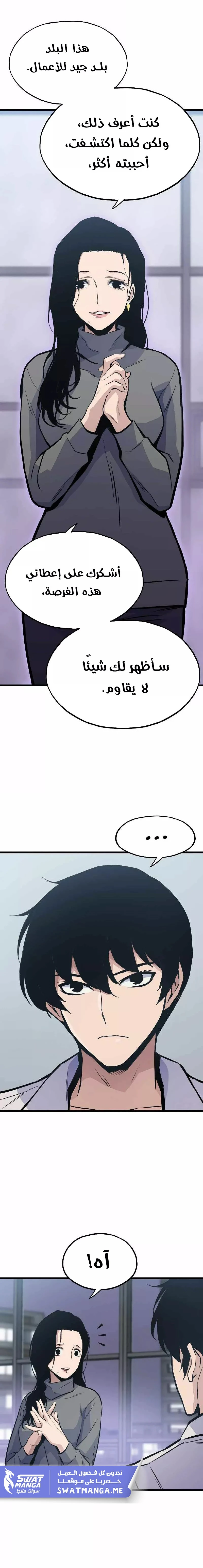 Past Life Regressor [Remake] الفصل 14 — صفحة 10