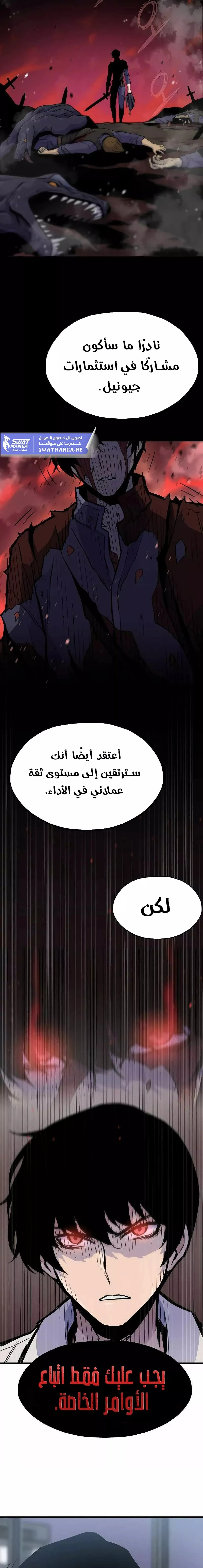 Past Life Regressor [Remake] الفصل 14 — صفحة 12