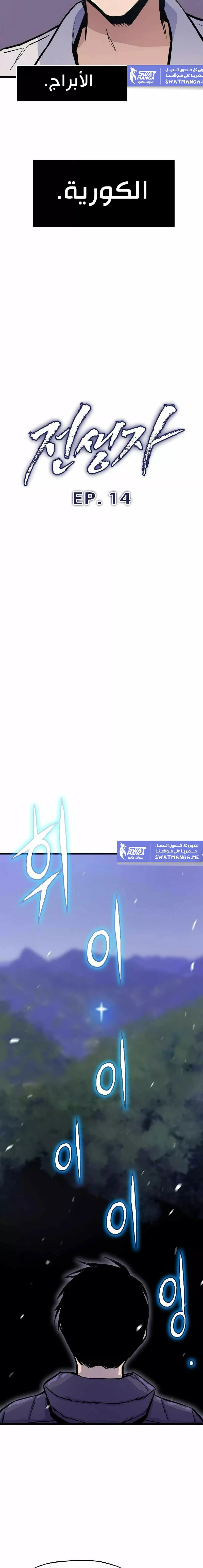 Past Life Regressor [Remake] الفصل 14 — صفحة 14