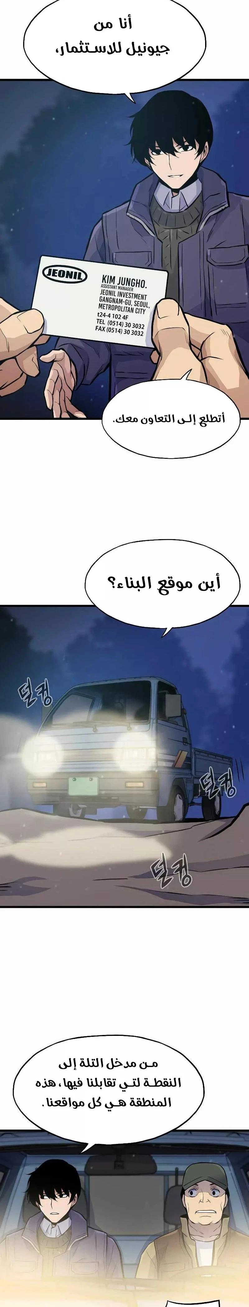 Past Life Regressor [Remake] الفصل 14 — صفحة 18