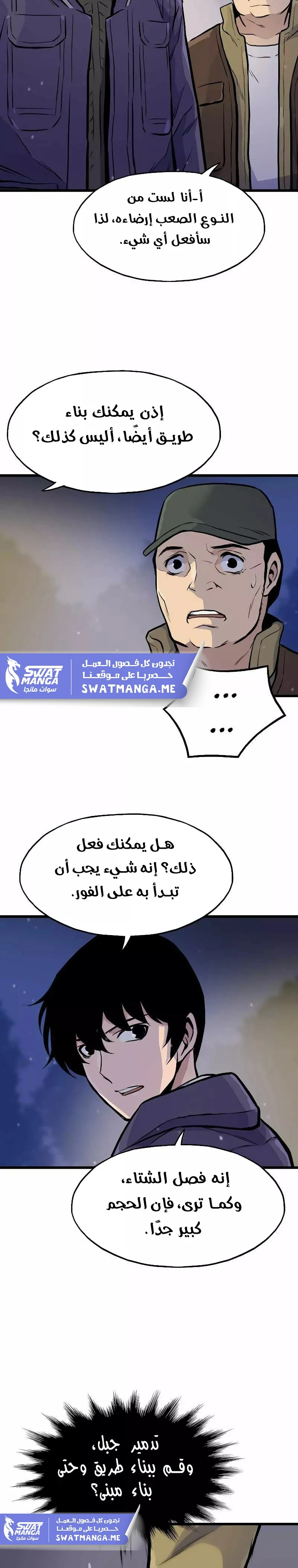 Past Life Regressor [Remake] الفصل 14 — صفحة 20