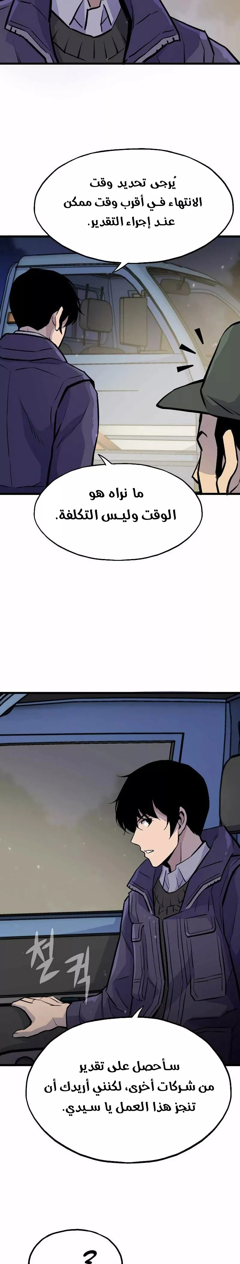 Past Life Regressor [Remake] الفصل 14 — صفحة 22