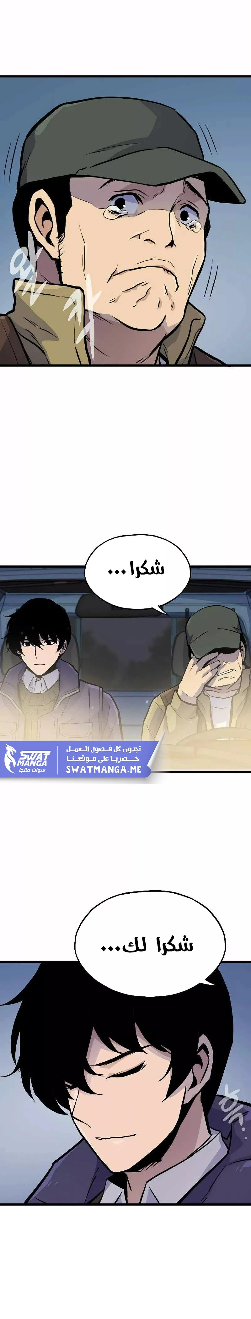 Past Life Regressor [Remake] الفصل 14 — صفحة 24