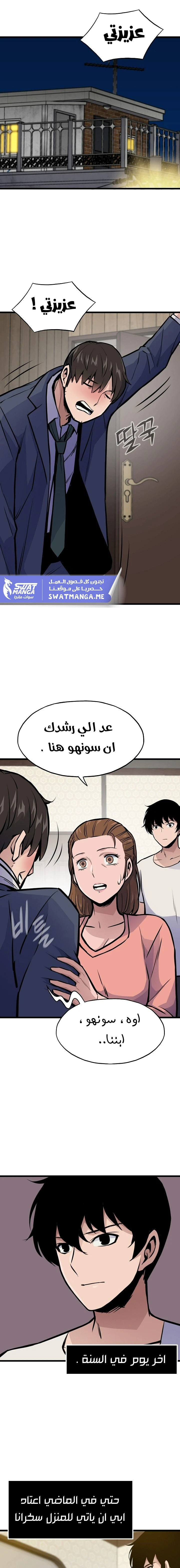 Past Life Regressor [Remake] الفصل 15 — صفحة 1