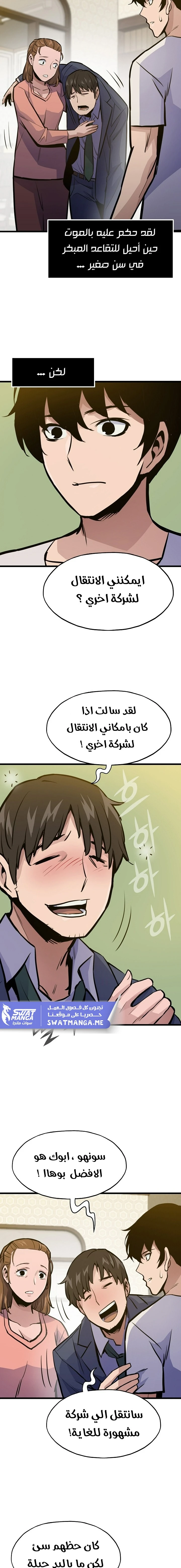 Past Life Regressor [Remake] الفصل 15 — صفحة 2