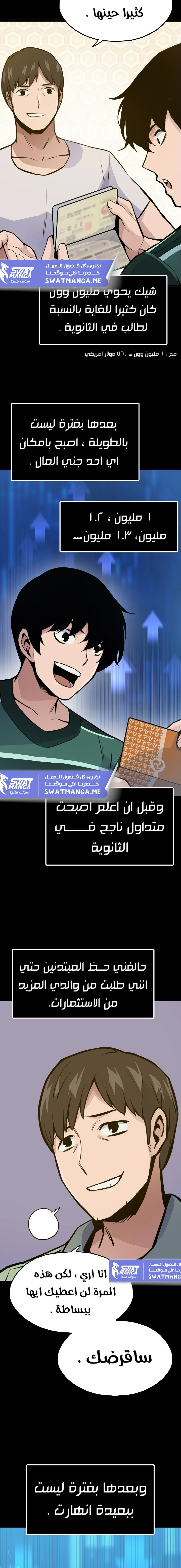Past Life Regressor [Remake] الفصل 15 — صفحة 4