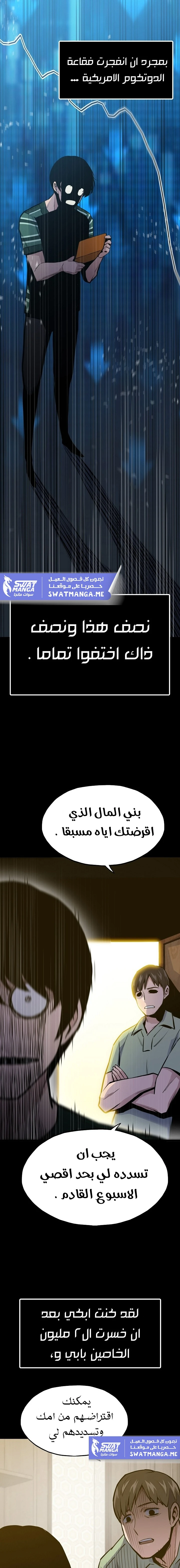 Past Life Regressor [Remake] الفصل 15 — صفحة 5