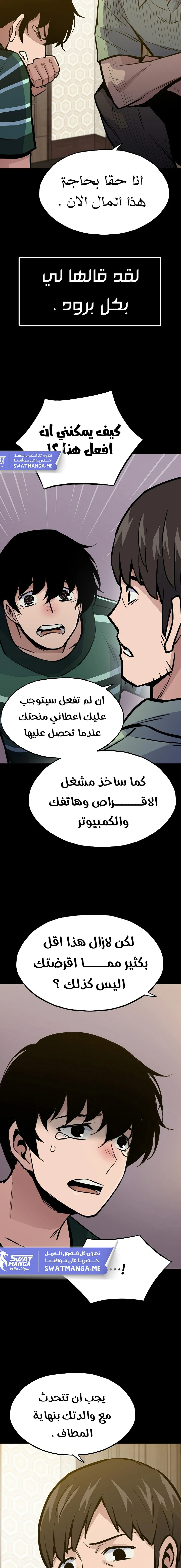 Past Life Regressor [Remake] الفصل 15 — صفحة 6