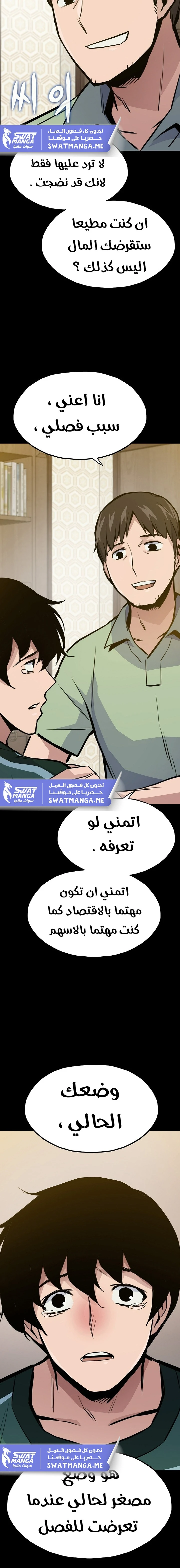 Past Life Regressor [Remake] الفصل 15 — صفحة 7