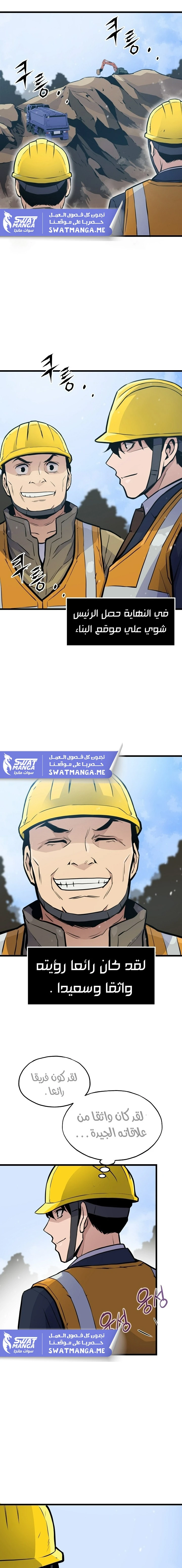 Past Life Regressor [Remake] الفصل 15 — صفحة 9