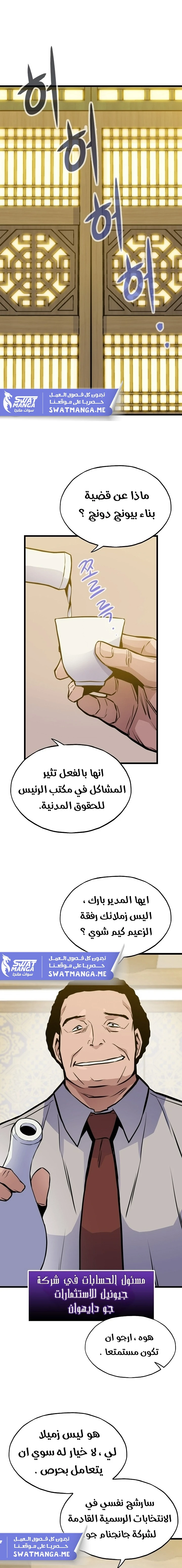 Past Life Regressor [Remake] الفصل 15 — صفحة 12