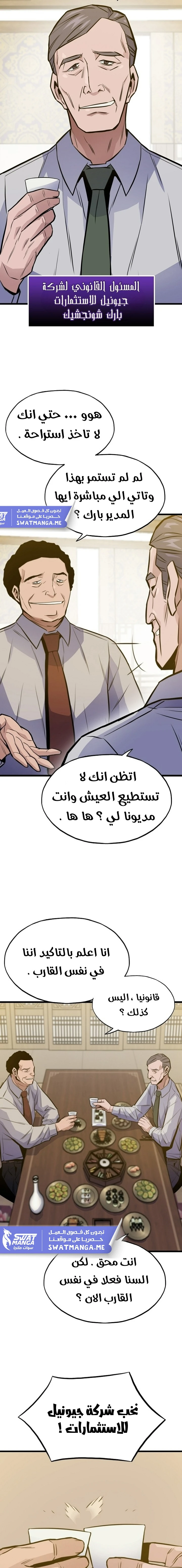 Past Life Regressor [Remake] الفصل 15 — صفحة 13