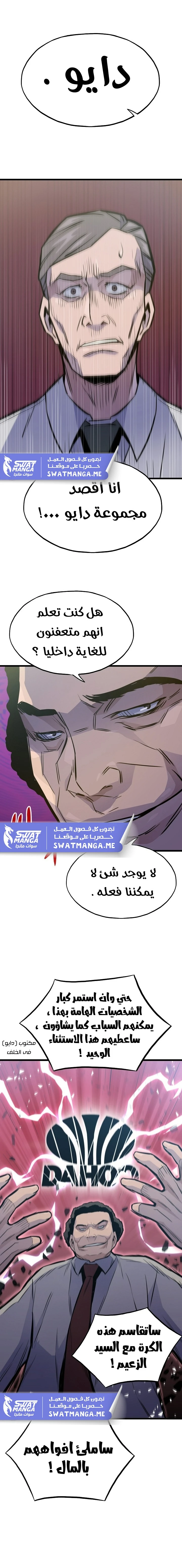 Past Life Regressor [Remake] الفصل 15 — صفحة 16
