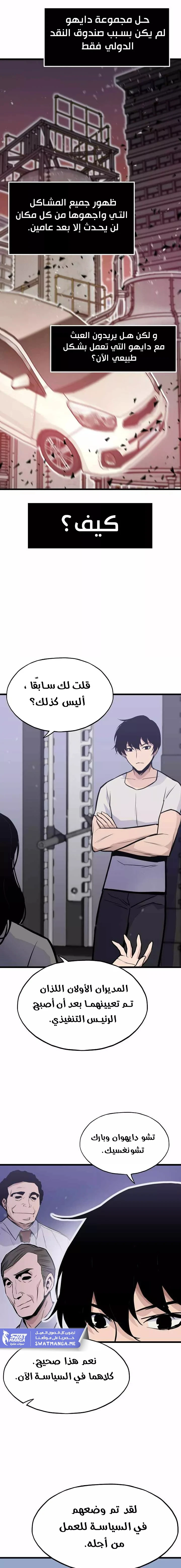 Past Life Regressor [Remake] الفصل 16 — صفحة 3