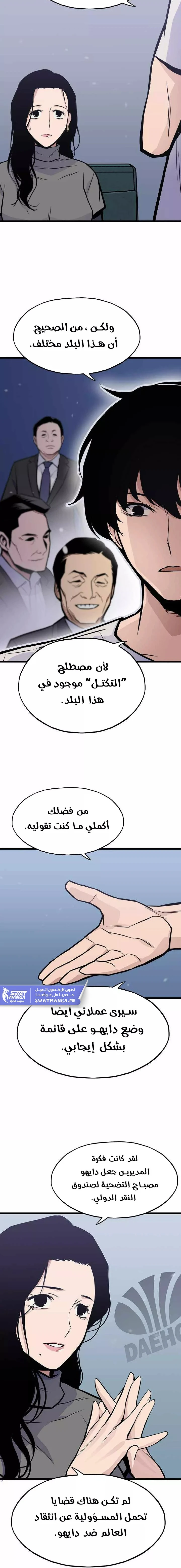 Past Life Regressor [Remake] الفصل 16 — صفحة 5