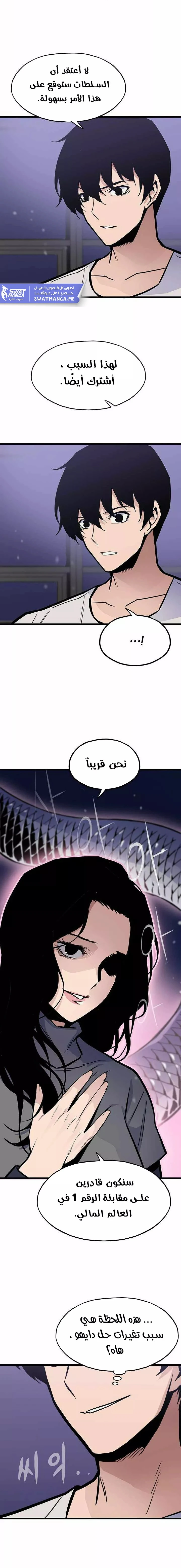 Past Life Regressor [Remake] الفصل 16 — صفحة 6