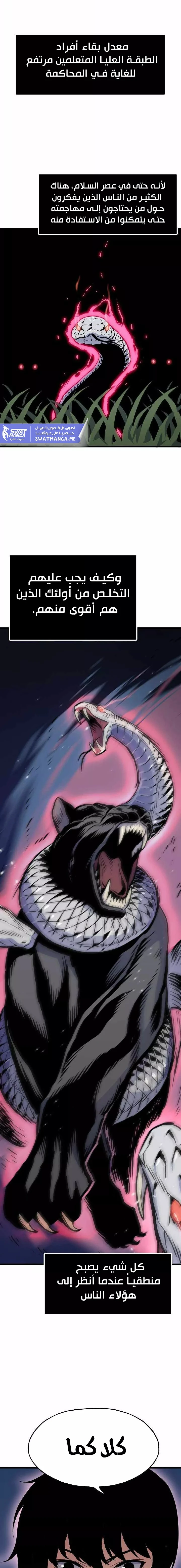 Past Life Regressor [Remake] الفصل 16 — صفحة 7