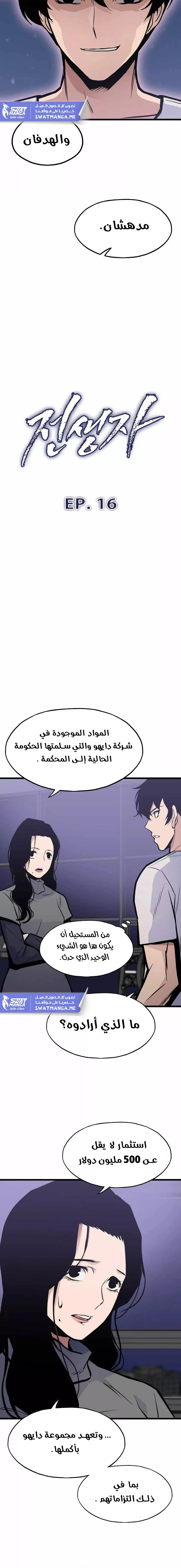 Past Life Regressor [Remake] الفصل 16 — صفحة 8