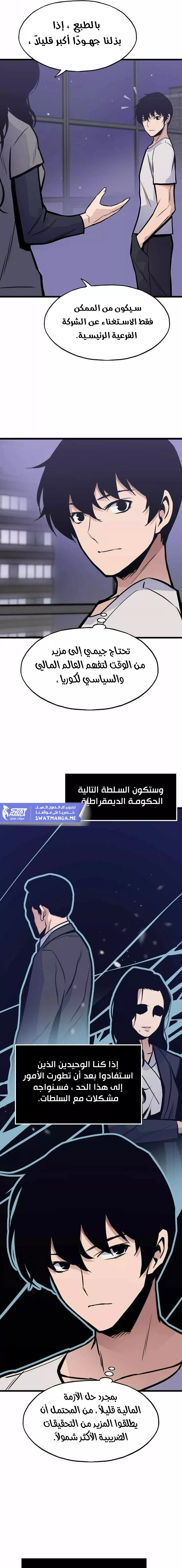 Past Life Regressor [Remake] الفصل 16 — صفحة 9