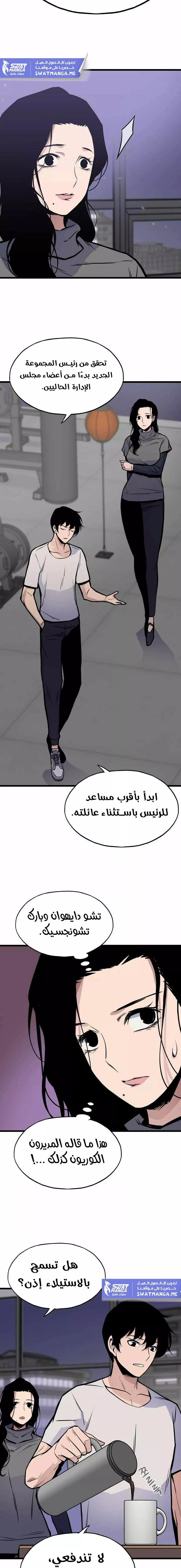 Past Life Regressor [Remake] الفصل 16 — صفحة 11