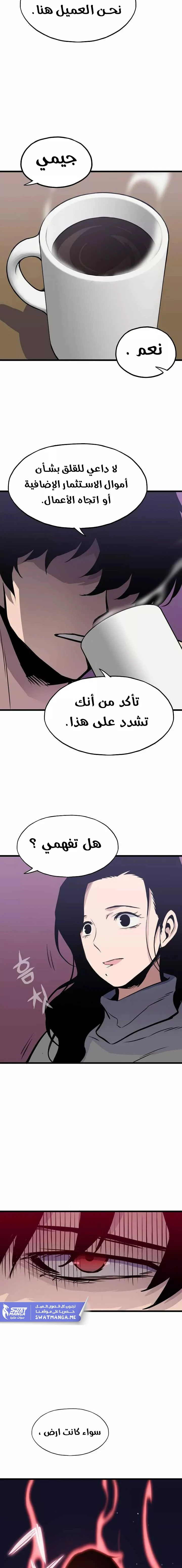 Past Life Regressor [Remake] الفصل 16 — صفحة 12