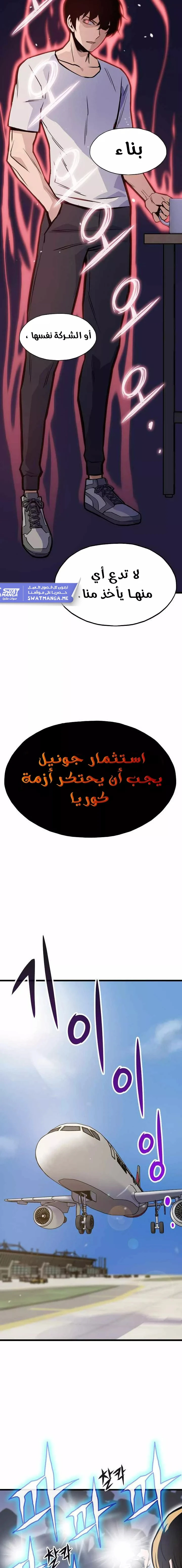 Past Life Regressor [Remake] الفصل 16 — صفحة 13