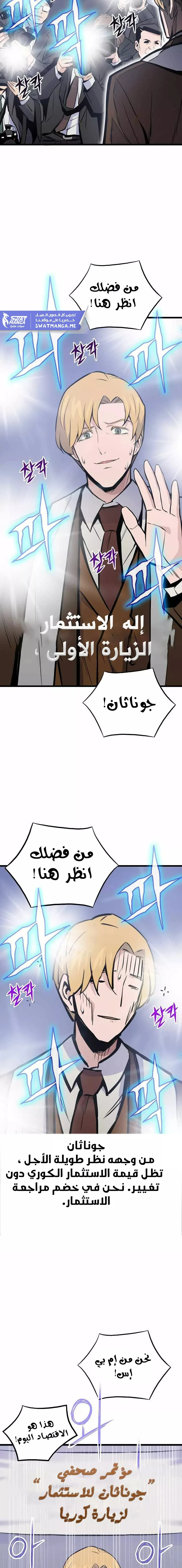 Past Life Regressor [Remake] الفصل 16 — صفحة 14