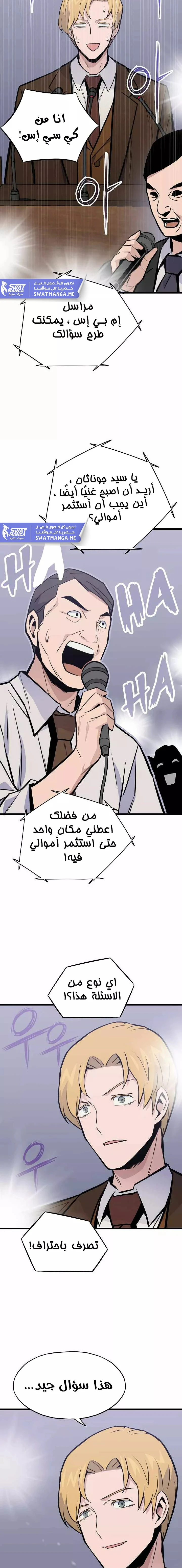 Past Life Regressor [Remake] الفصل 16 — صفحة 15