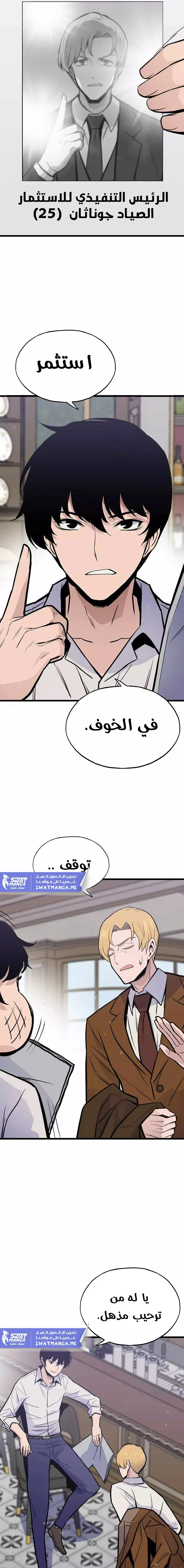 Past Life Regressor [Remake] الفصل 16 — صفحة 17