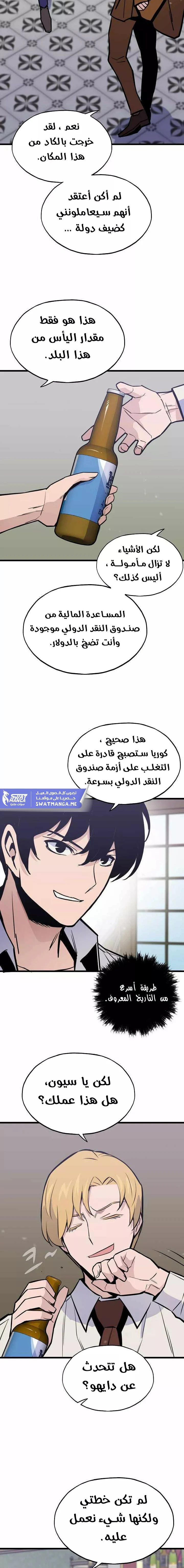 Past Life Regressor [Remake] الفصل 16 — صفحة 18