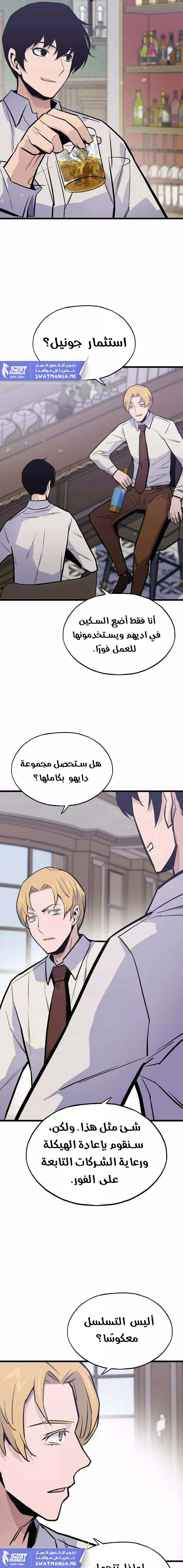 Past Life Regressor [Remake] الفصل 16 — صفحة 19