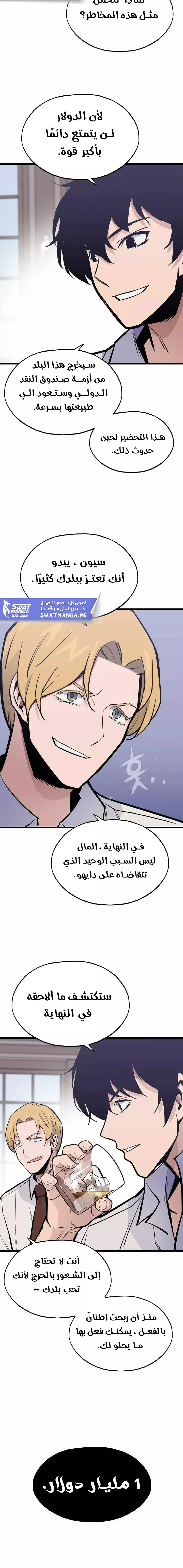 Past Life Regressor [Remake] الفصل 16 — صفحة 20