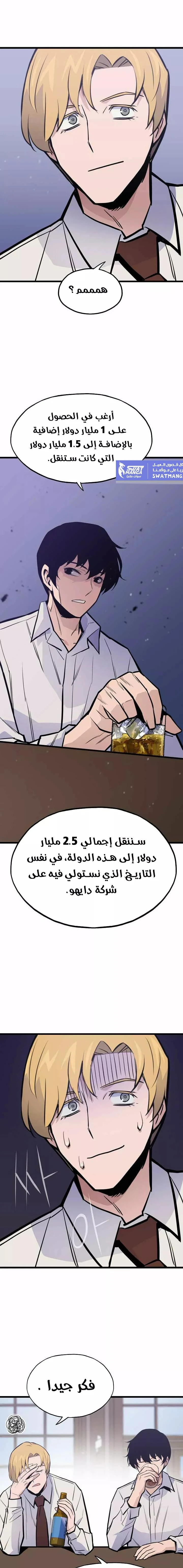 Past Life Regressor [Remake] الفصل 16 — صفحة 21