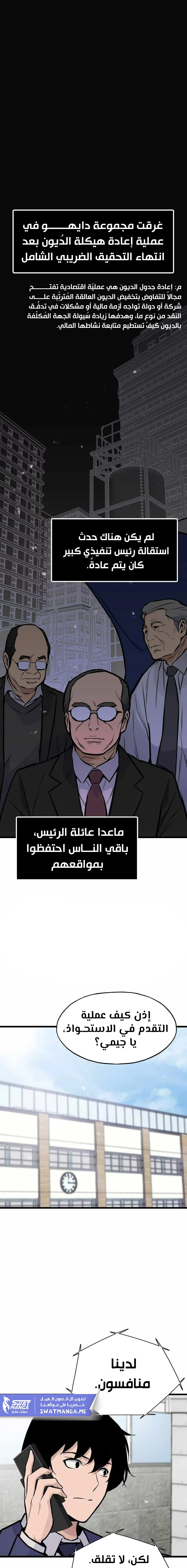 Past Life Regressor [Remake] الفصل 17 — صفحة 1