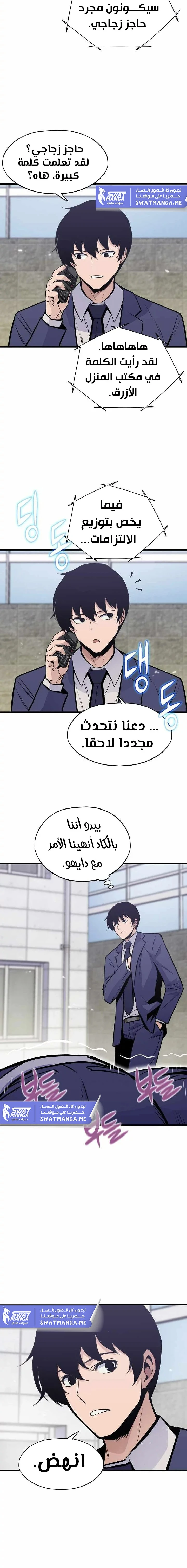 Past Life Regressor [Remake] الفصل 17 — صفحة 2