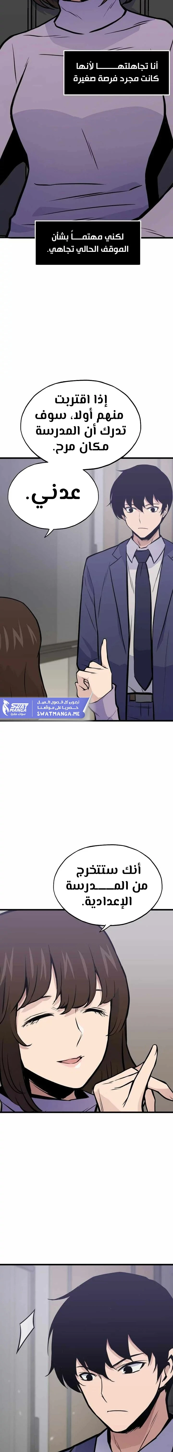 Past Life Regressor [Remake] الفصل 17 — صفحة 6