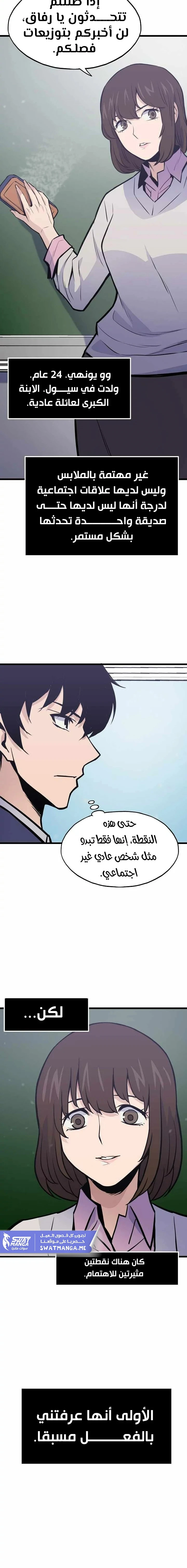 Past Life Regressor [Remake] الفصل 17 — صفحة 8