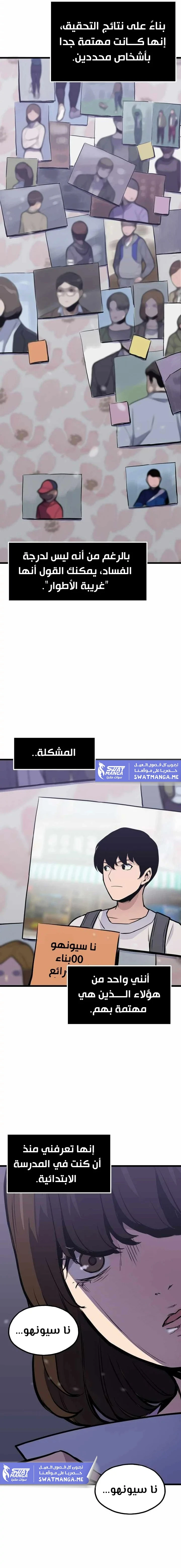 Past Life Regressor [Remake] الفصل 17 — صفحة 9