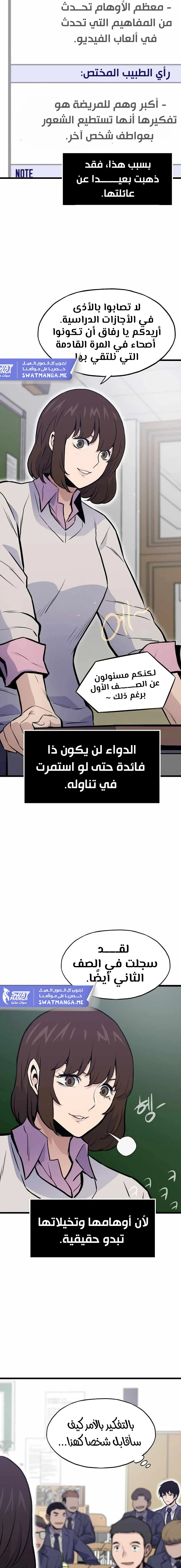 Past Life Regressor [Remake] الفصل 17 — صفحة 11