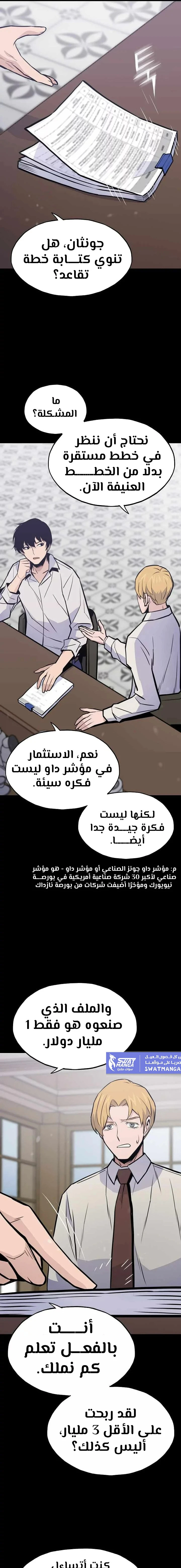 Past Life Regressor [Remake] الفصل 17 — صفحة 17