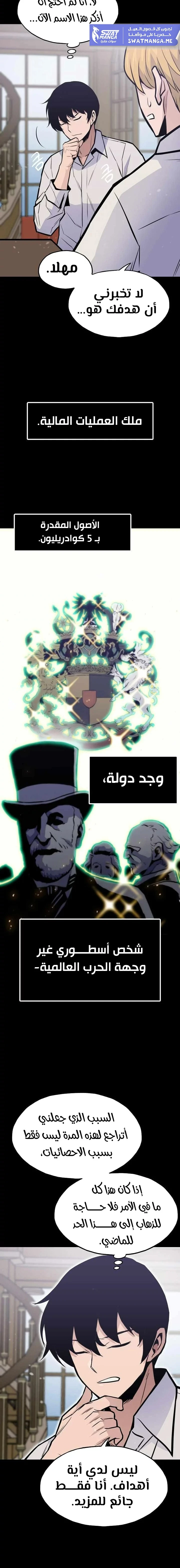 Past Life Regressor [Remake] الفصل 17 — صفحة 19
