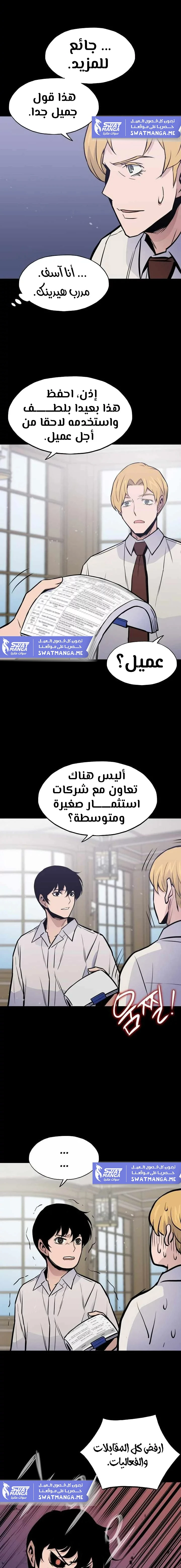 Past Life Regressor [Remake] الفصل 17 — صفحة 20