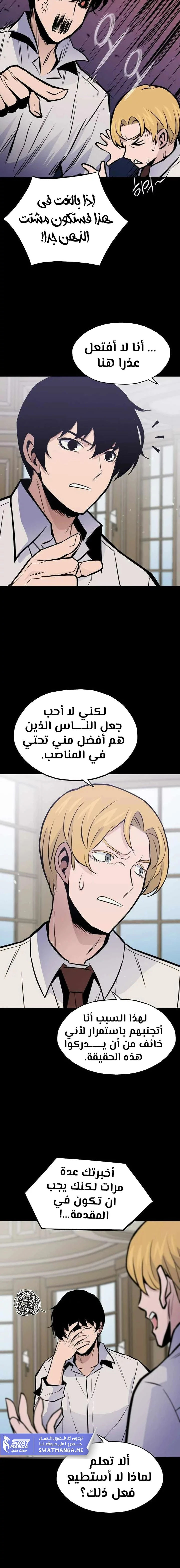 Past Life Regressor [Remake] الفصل 17 — صفحة 21