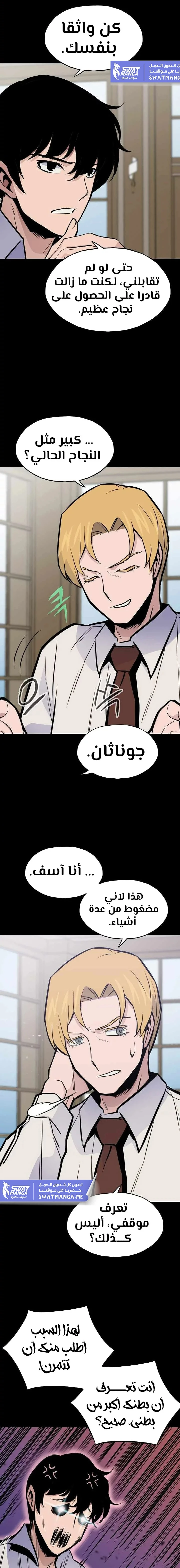 Past Life Regressor [Remake] الفصل 17 — صفحة 22