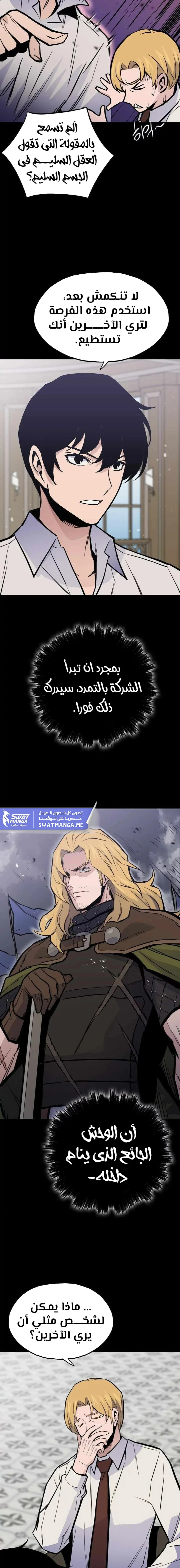 Past Life Regressor [Remake] الفصل 17 — صفحة 23