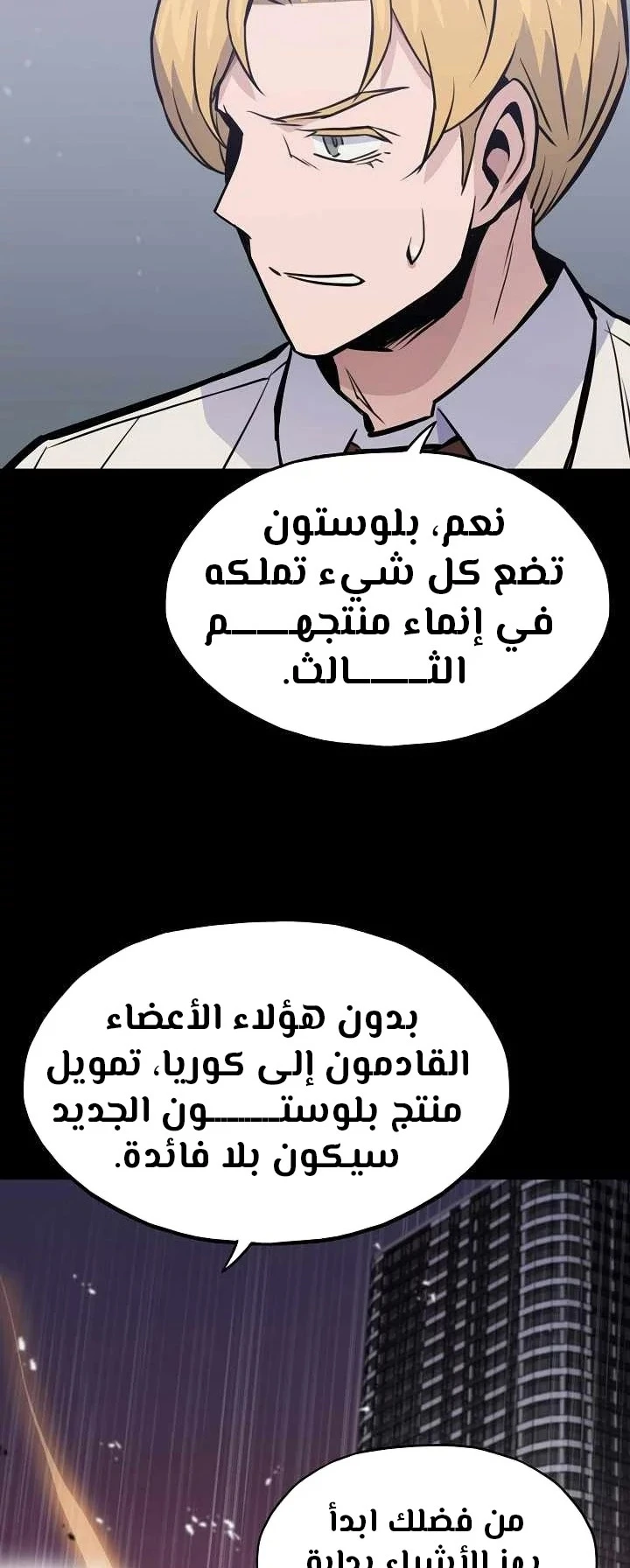 Past Life Regressor [Remake] الفصل 17 — صفحة 26
